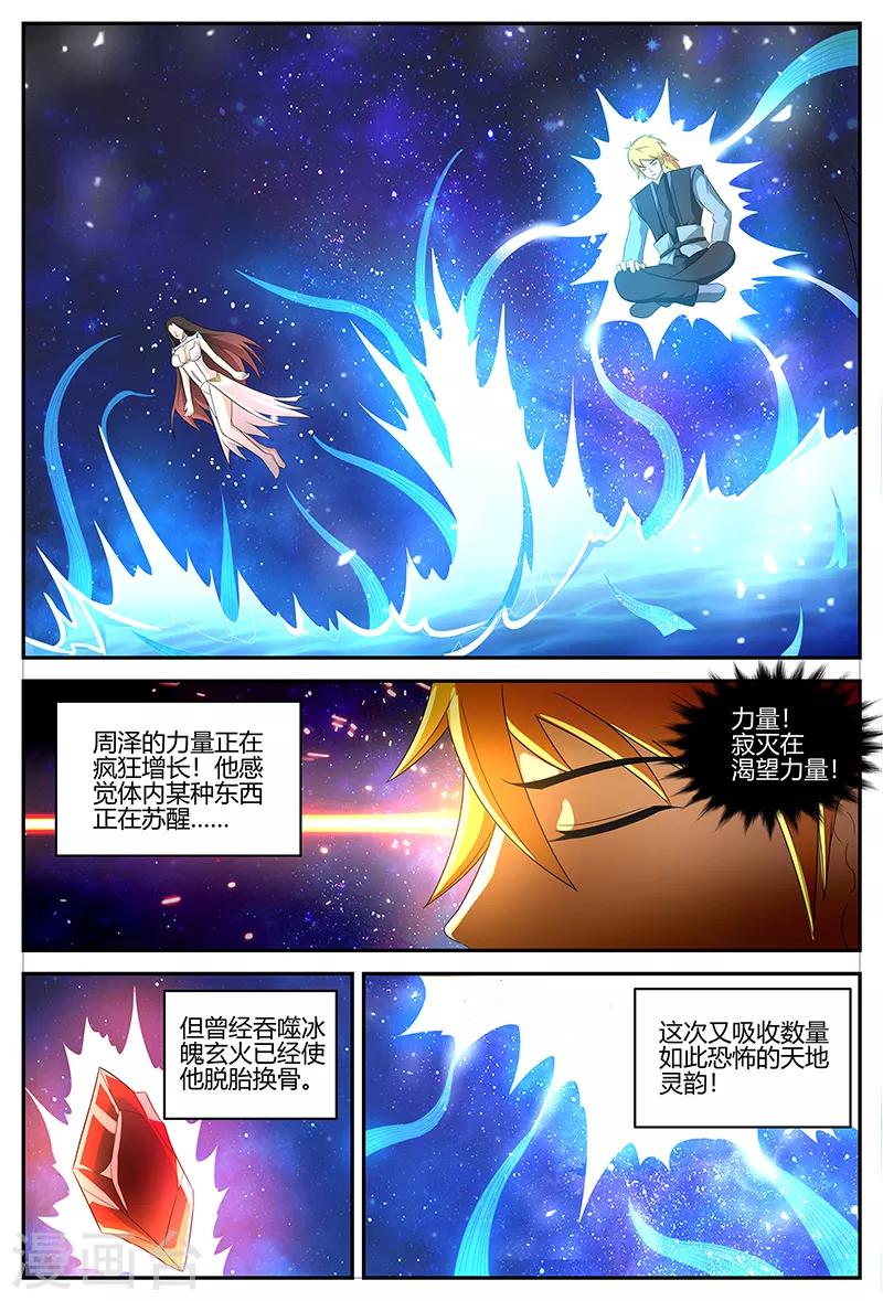 第114话 突破！二重天境4