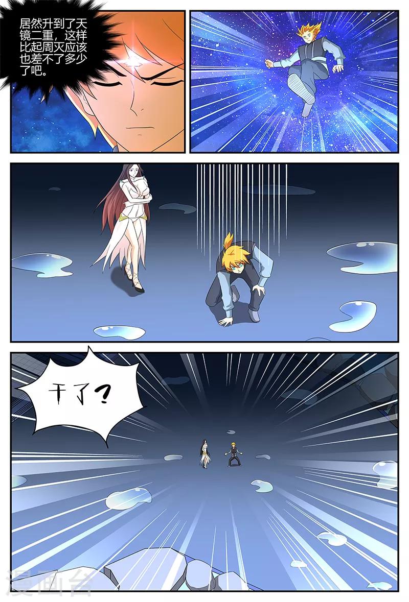 第114话 突破！二重天境8