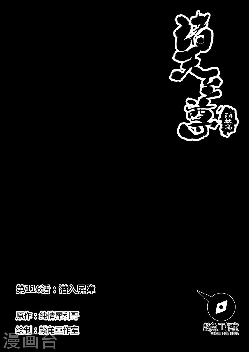 第116话 潜入屏障0