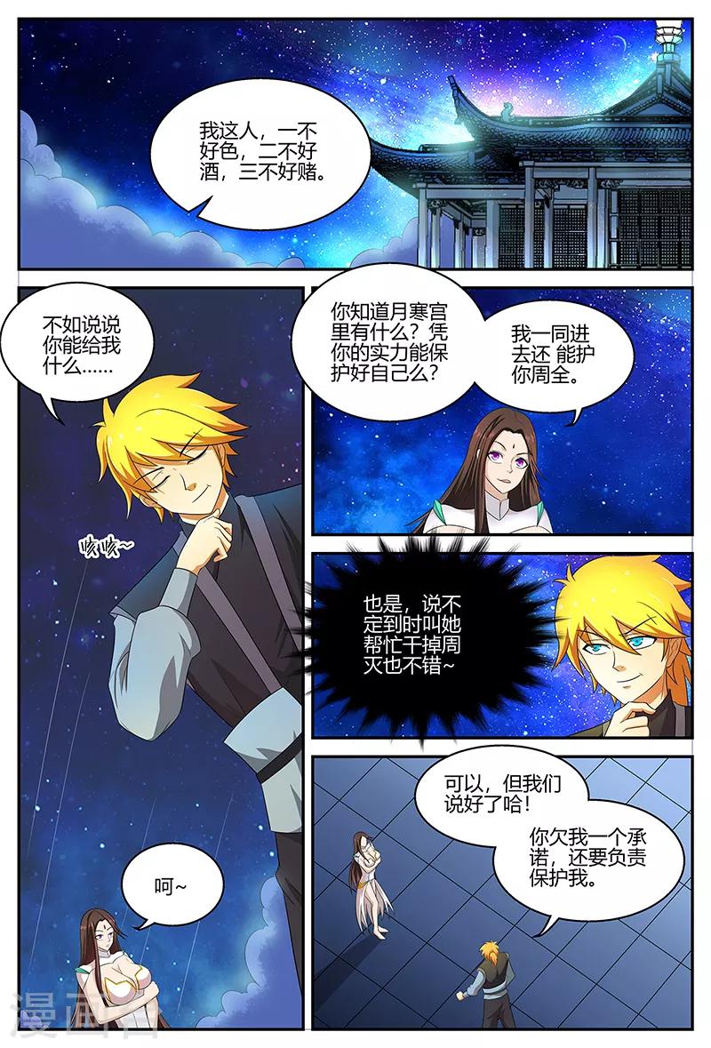 第116话 潜入屏障1