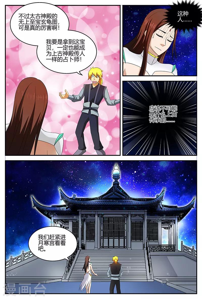 第116话 潜入屏障10