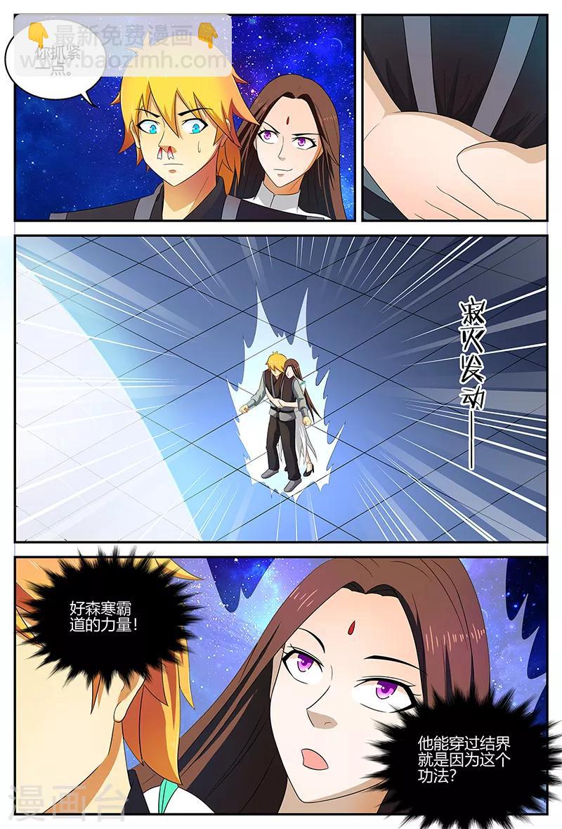 第116话 潜入屏障6