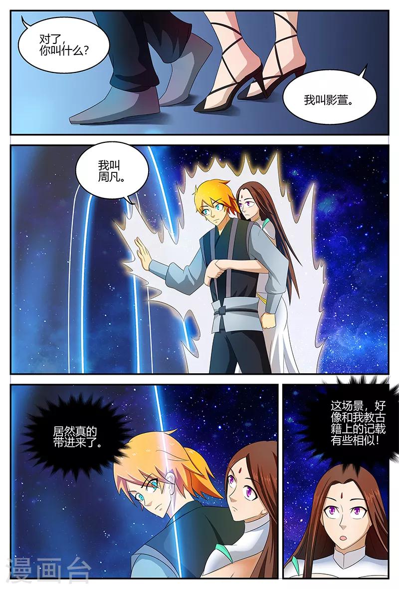 第116话 潜入屏障7
