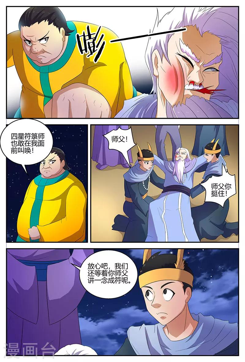 第122话 习得功法5