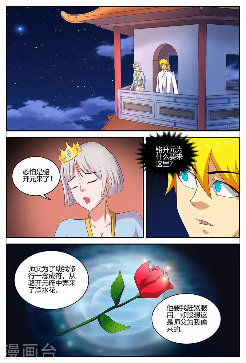 第122话 习得功法9