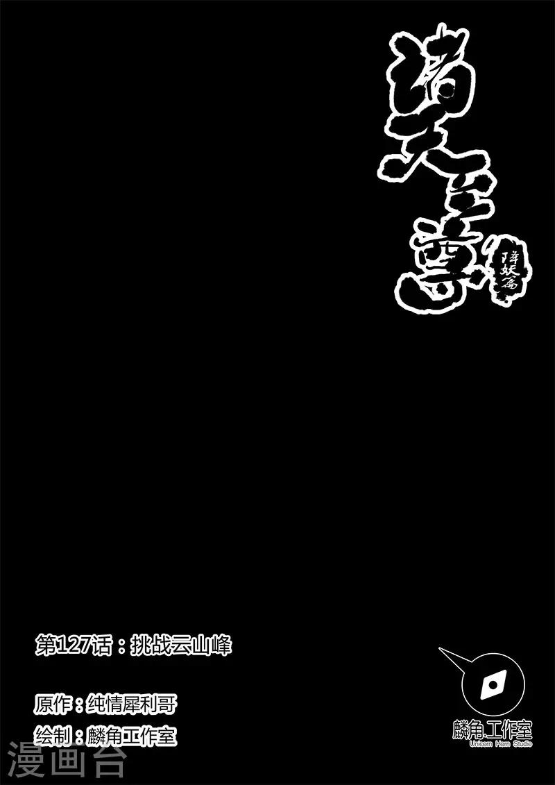 第127话 挑战云山峰0