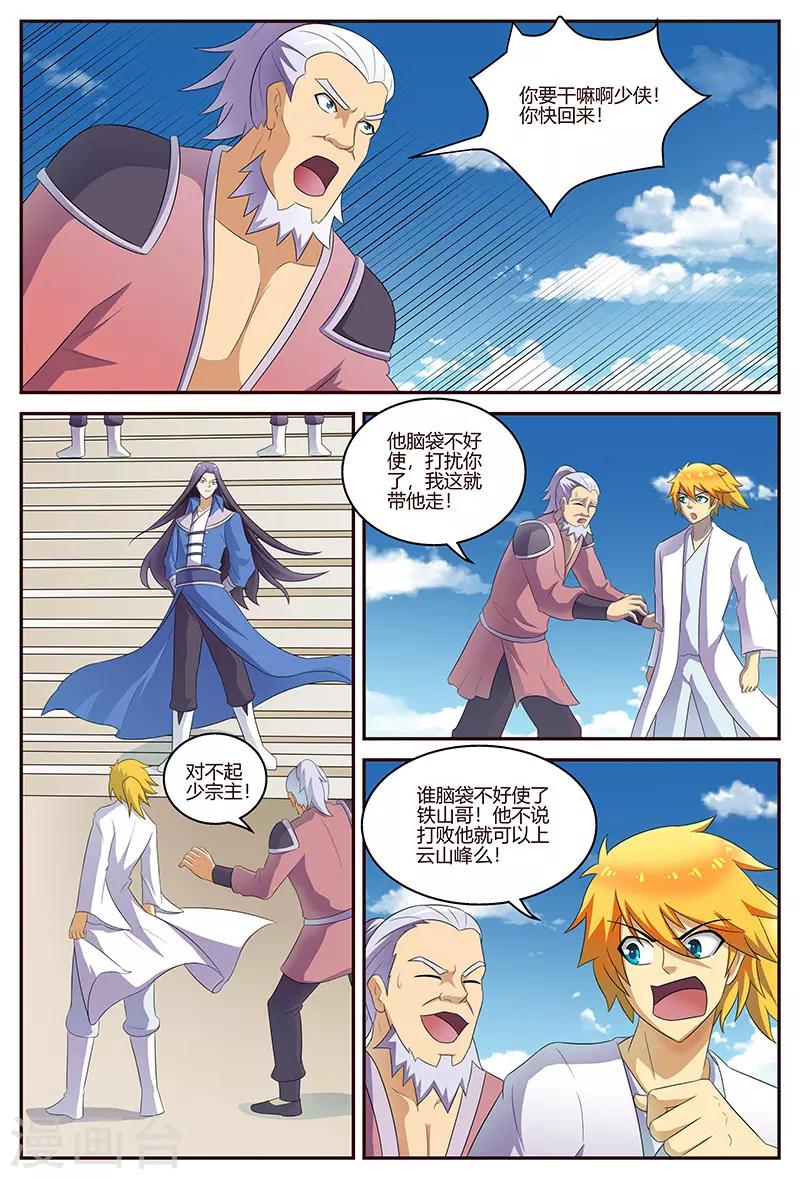 第127话 挑战云山峰2