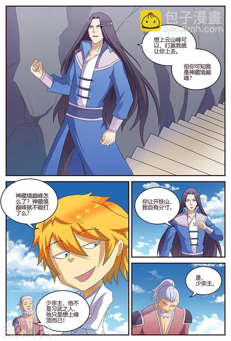 第127话 挑战云山峰3