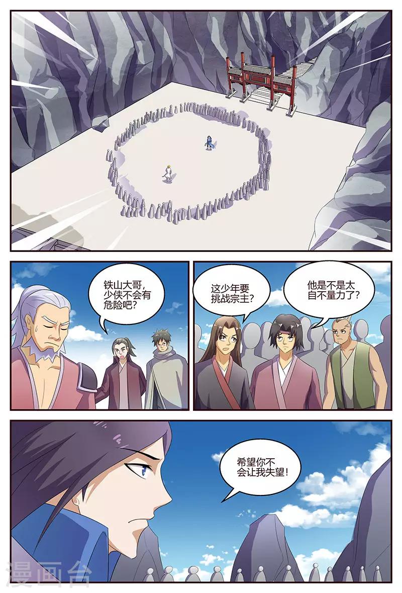 第127话 挑战云山峰4