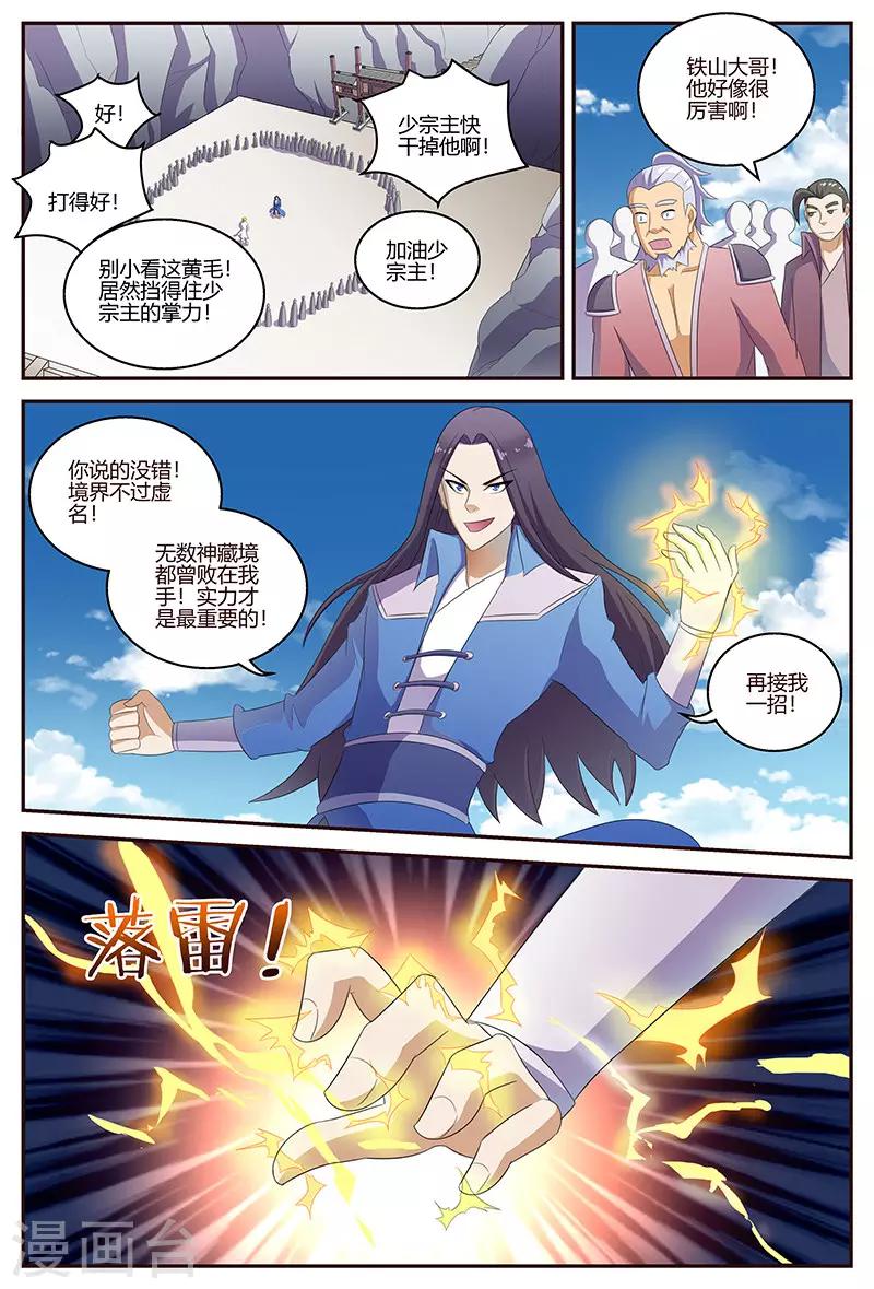 第127话 挑战云山峰8