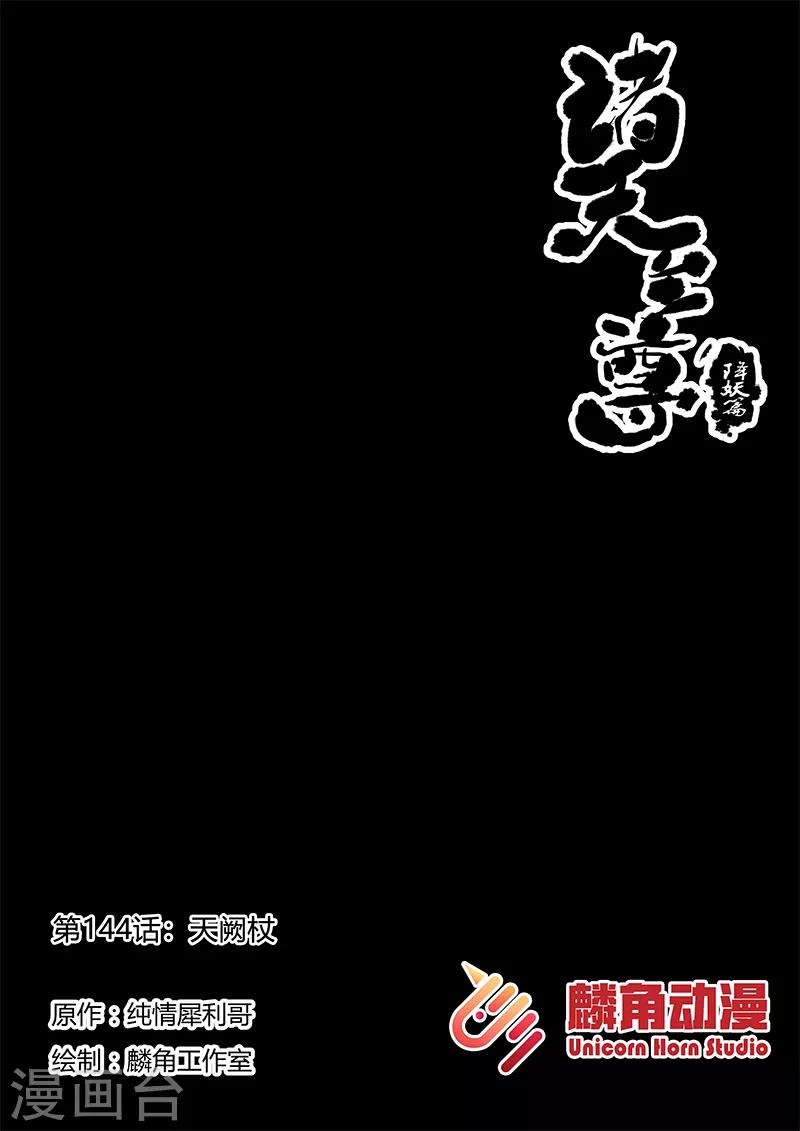 第144话 天阙杖0