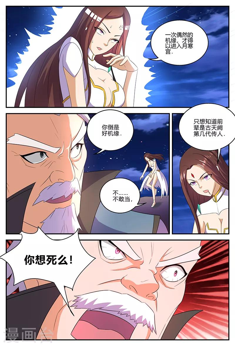第144话 天阙杖10