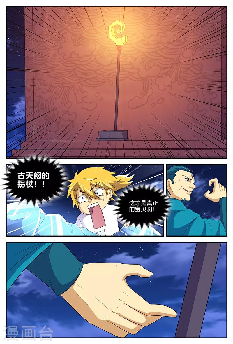第144话 天阙杖4