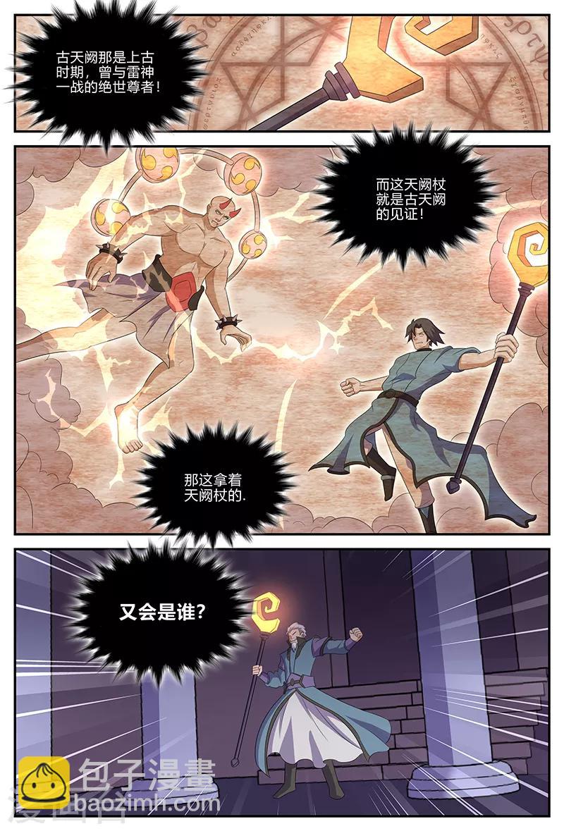 第144话 天阙杖7