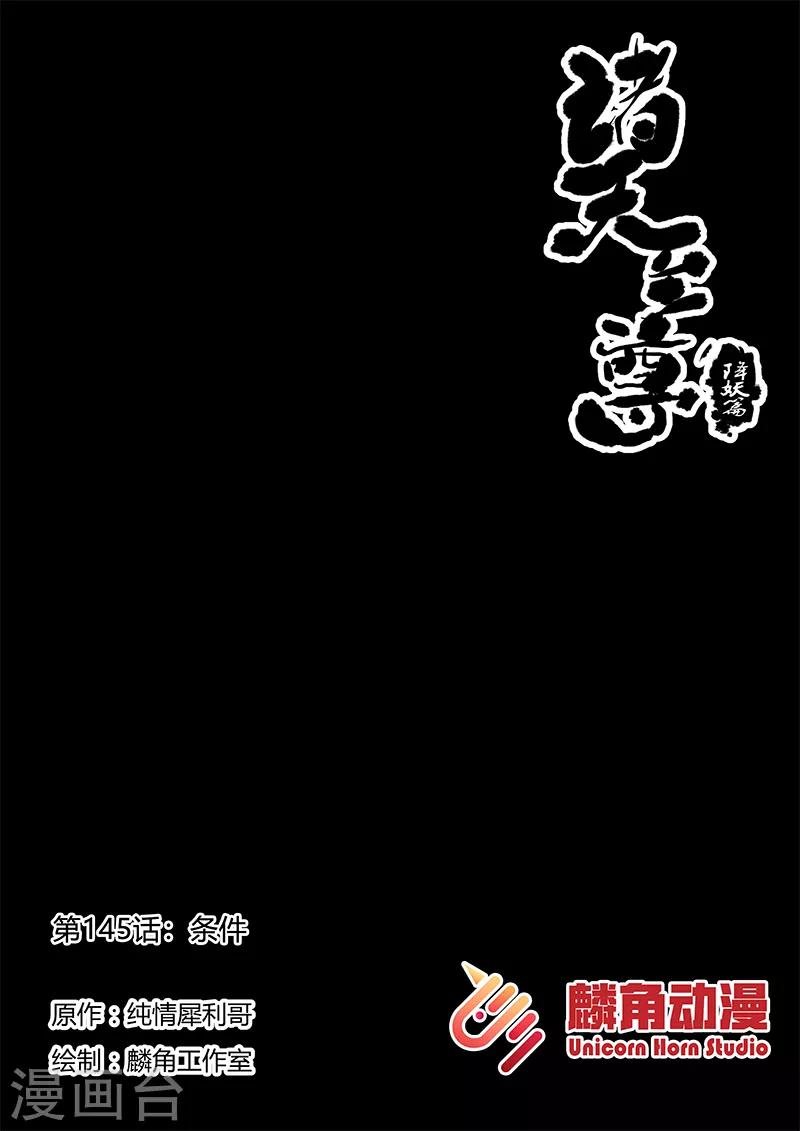 第145话 条件0