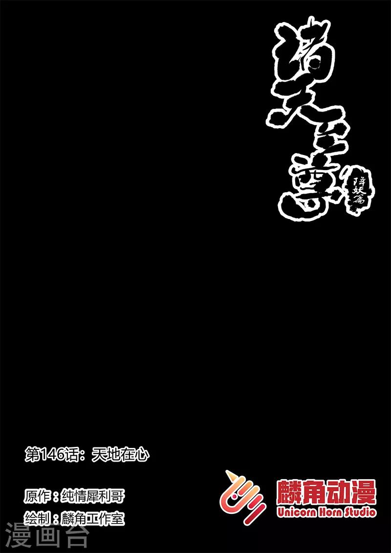 第146话 天地在心0