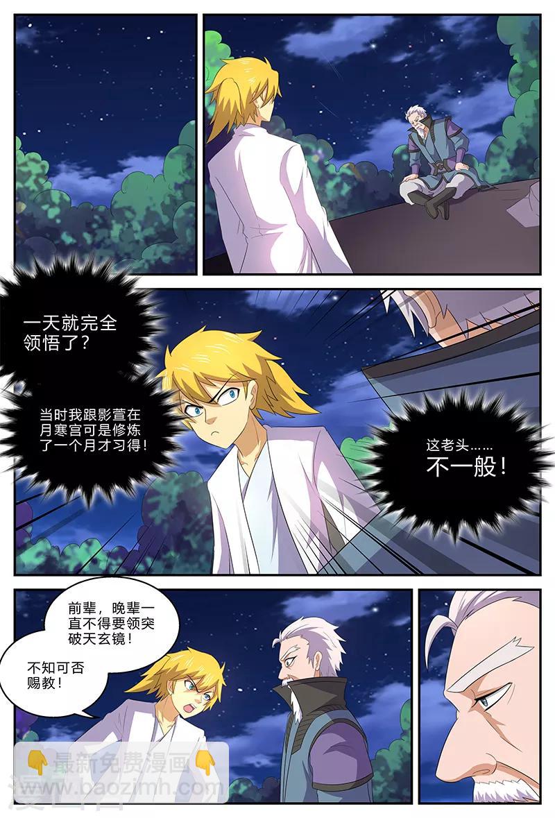 第146话 天地在心4
