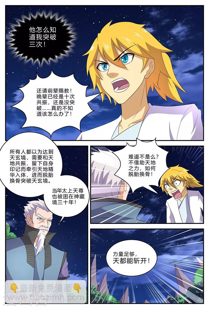 第146话 天地在心6
