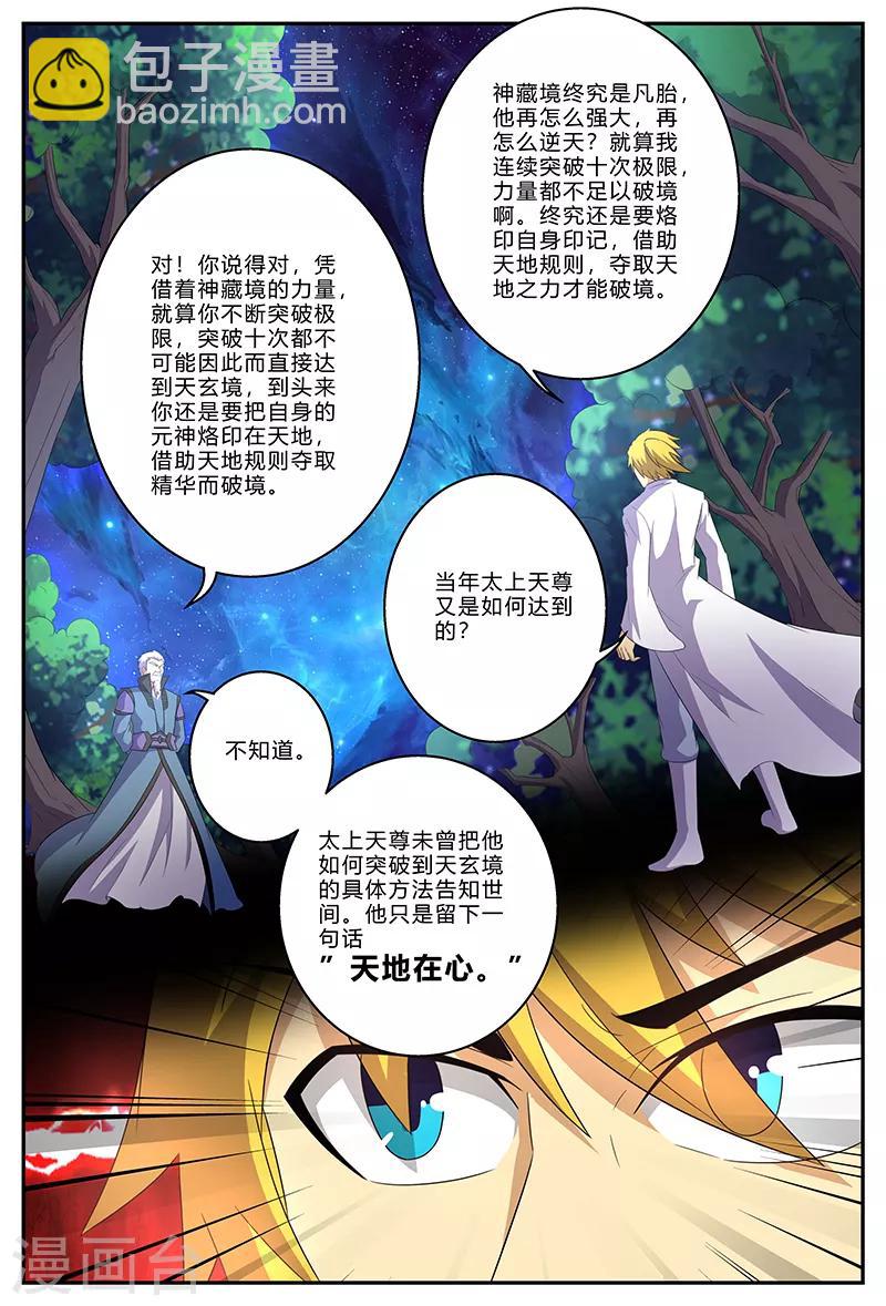 第146话 天地在心7