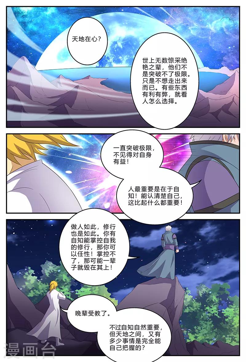 第146话 天地在心8