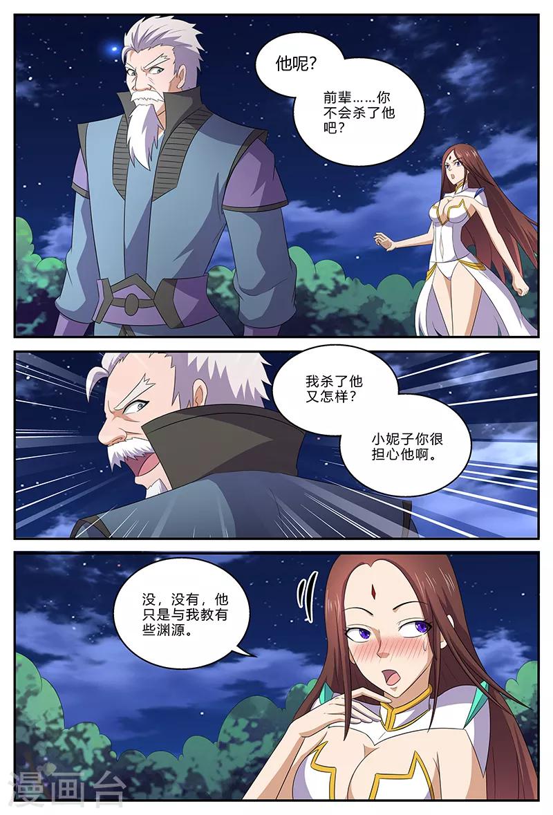 第147话 逍遥行5
