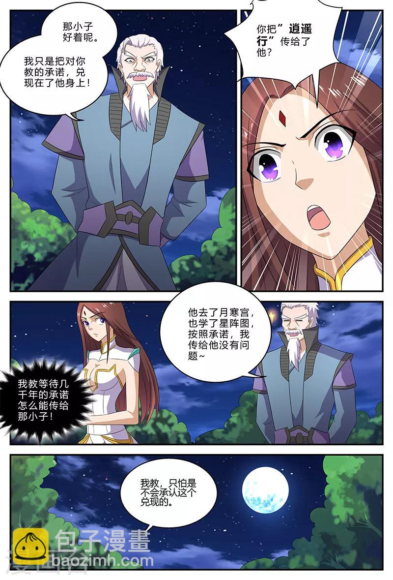 第147话 逍遥行6