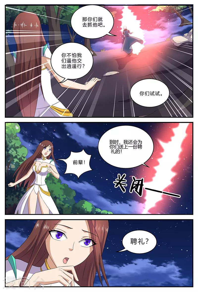 第147话 逍遥行7