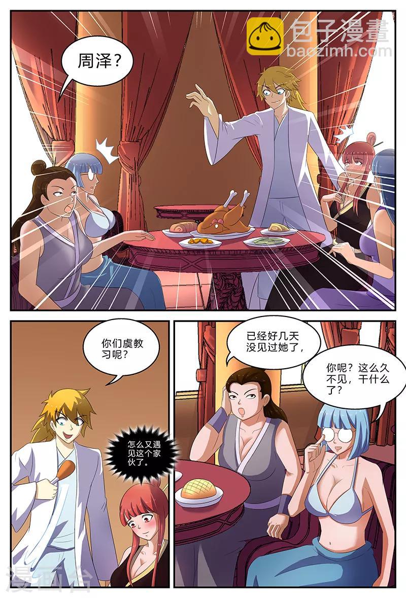 第149话 争执5
