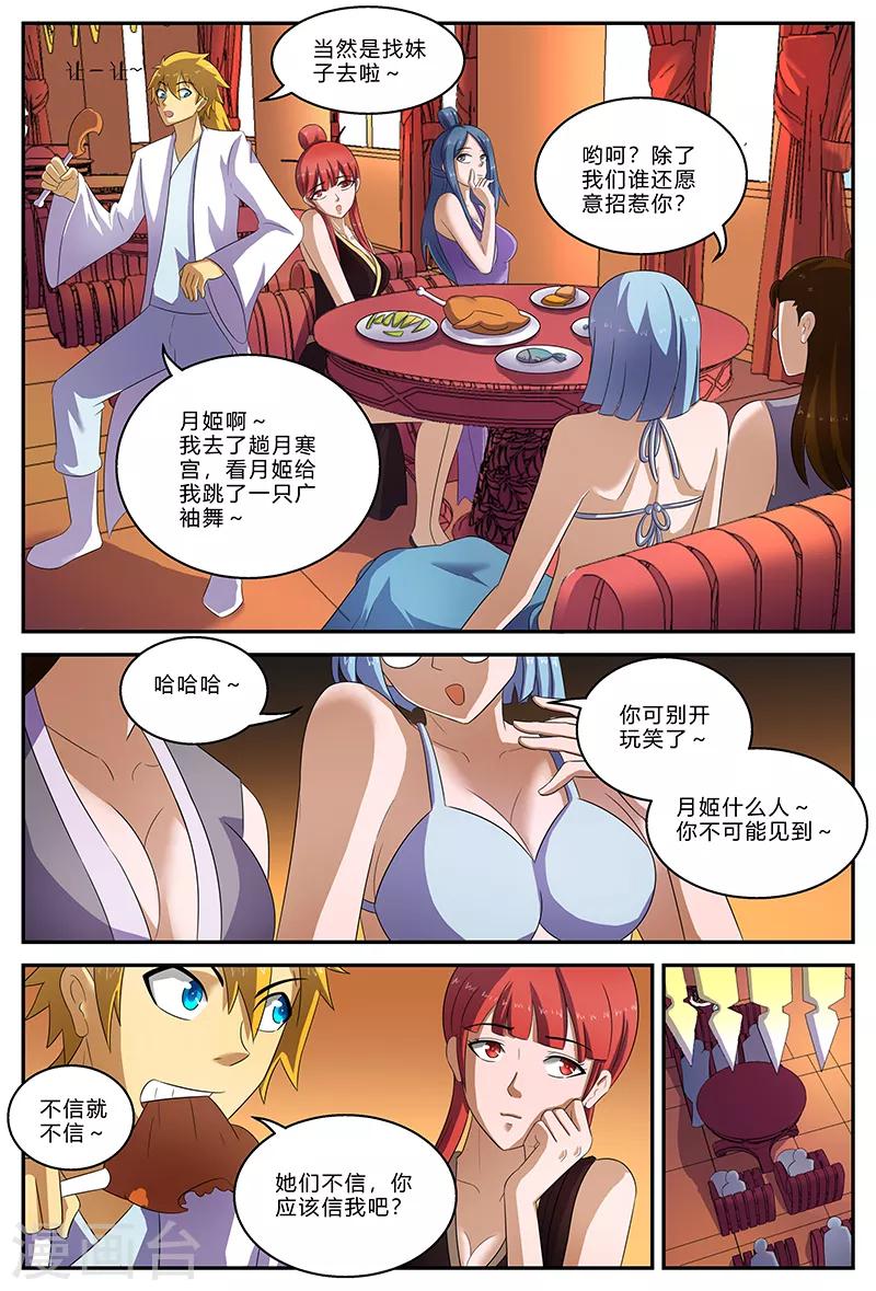 第149话 争执6