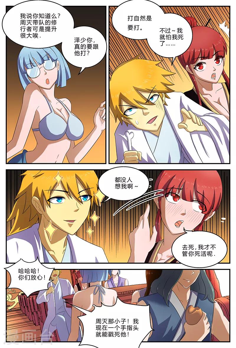 第149话 争执7