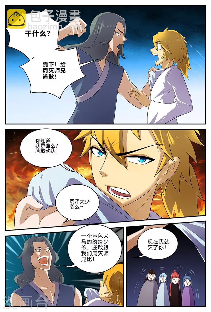 第149话 争执9