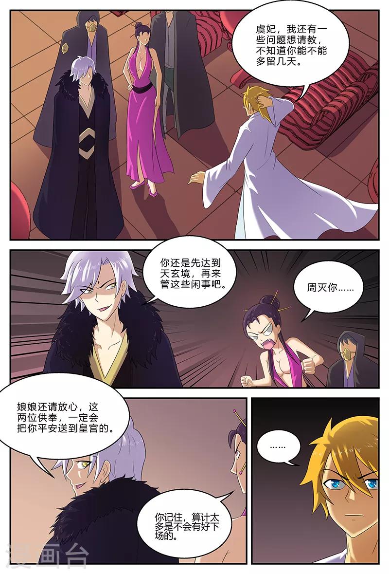 第151话 被带走的虞姬1