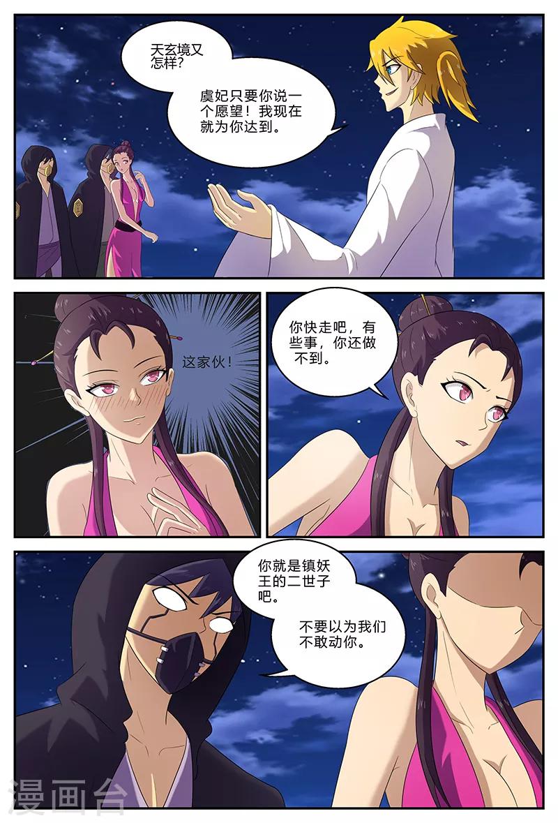 第151话 被带走的虞姬7