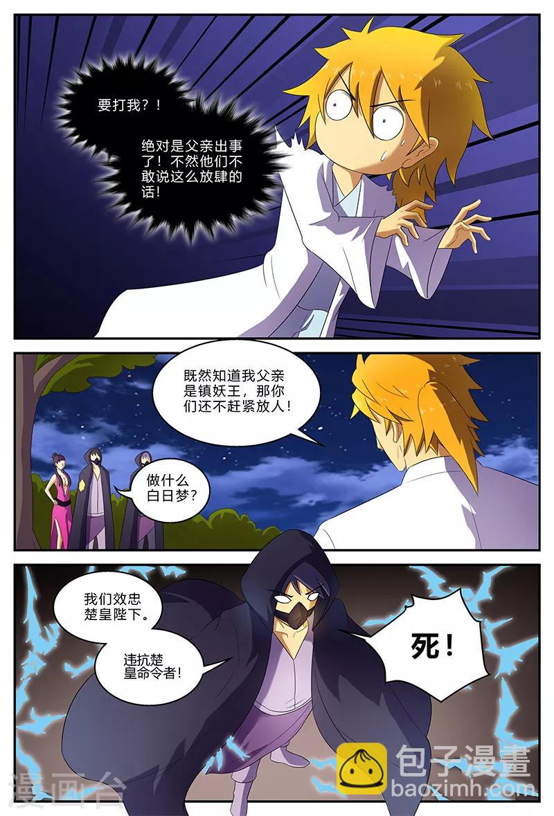 第151话 被带走的虞姬8