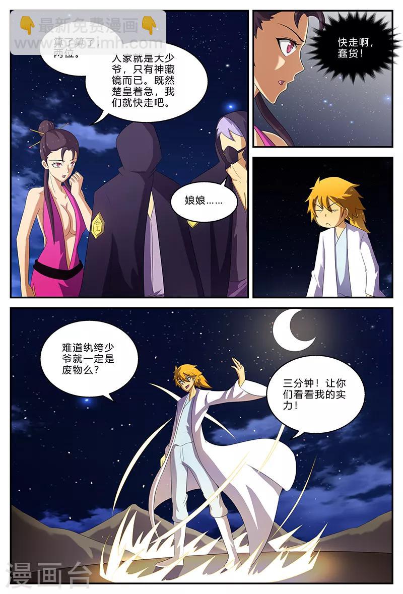 第151话 被带走的虞姬9