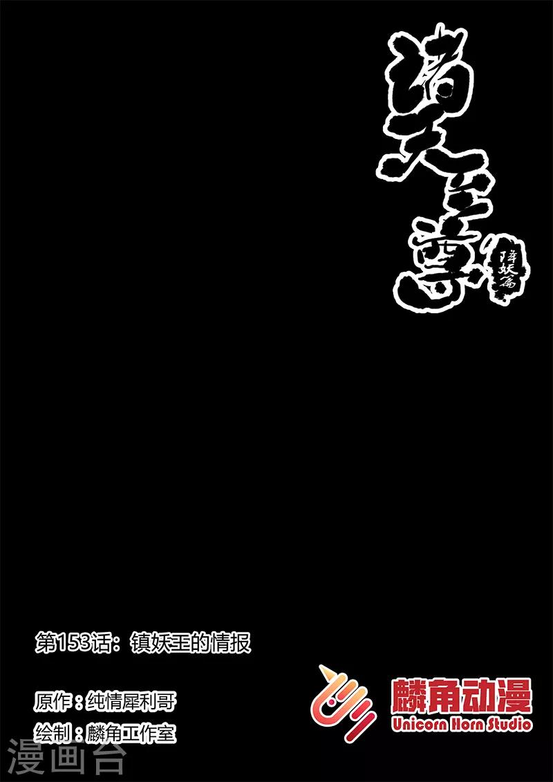 第153话 镇妖王的情报0