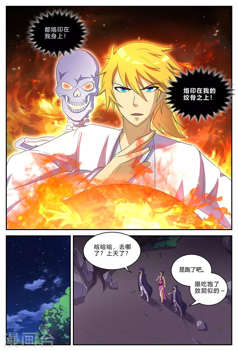 第153话 镇妖王的情报2