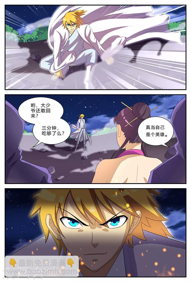 第153话 镇妖王的情报4