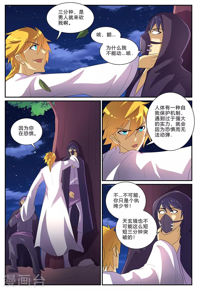 第153话 镇妖王的情报6