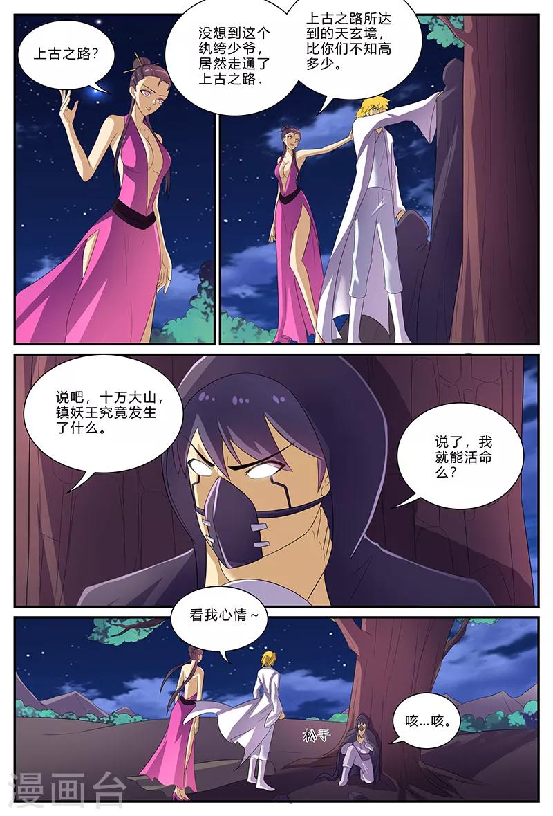 第153话 镇妖王的情报7