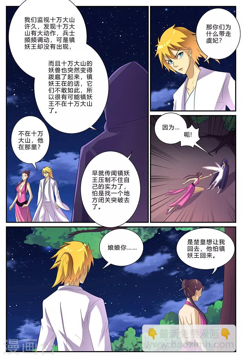 第153话 镇妖王的情报8