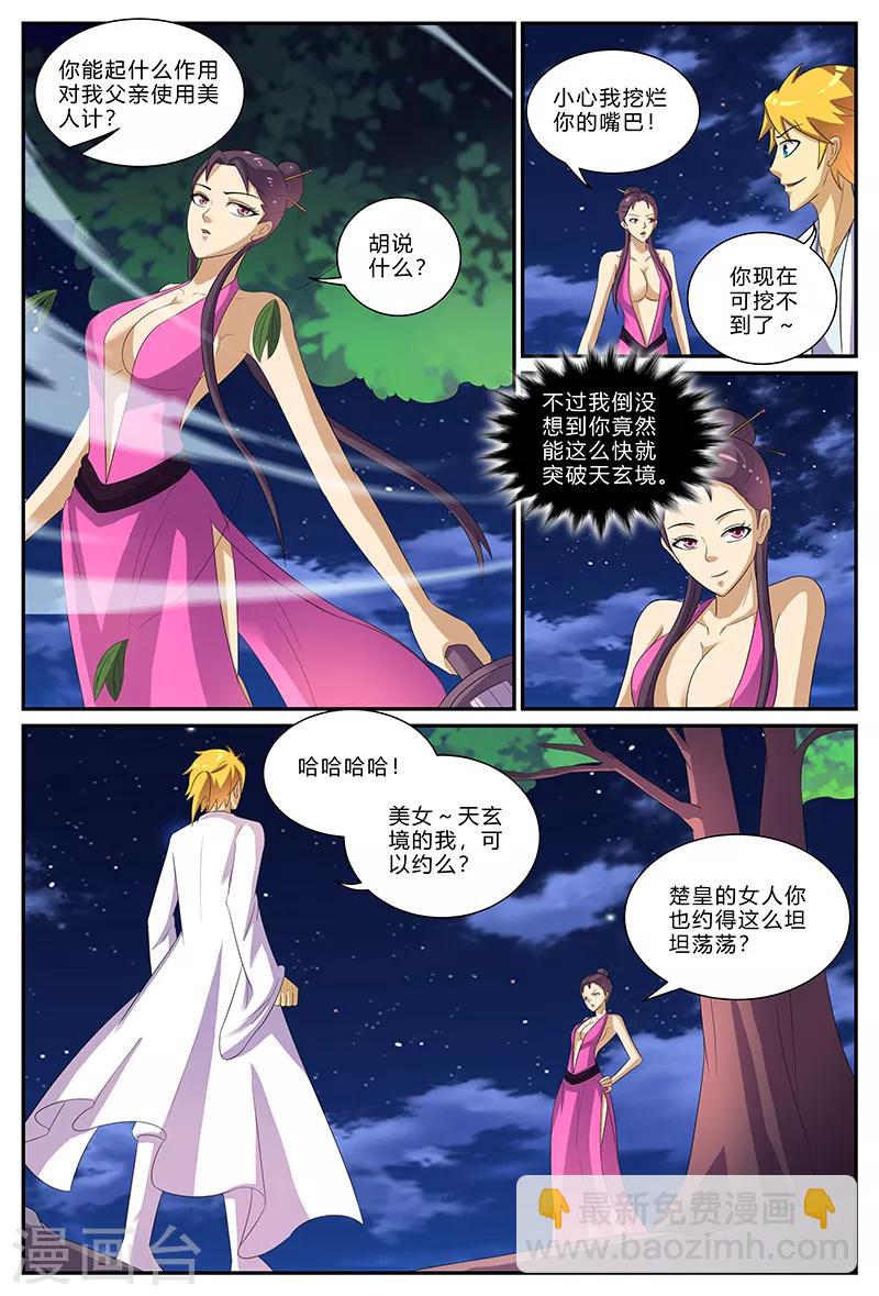 第153话 镇妖王的情报9
