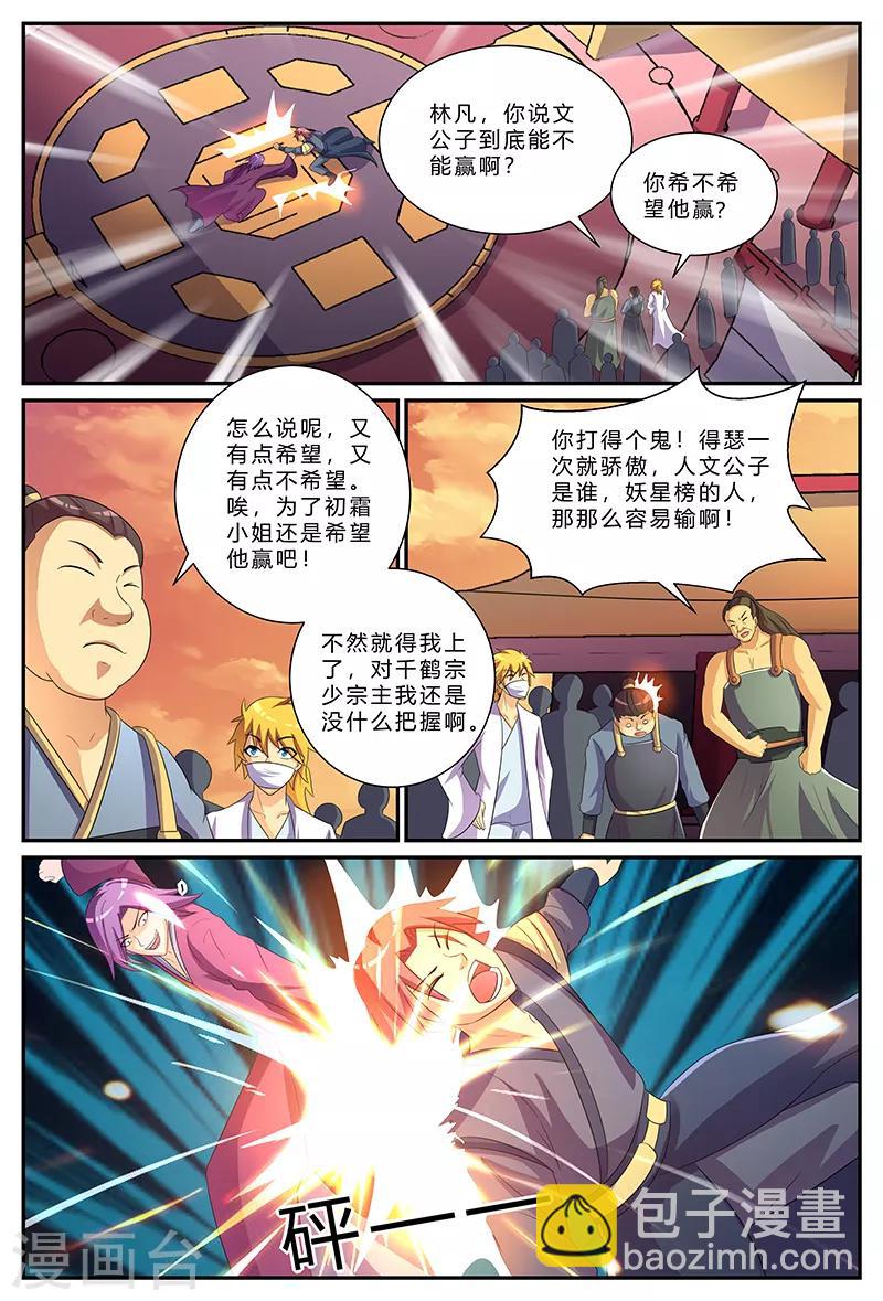 第172话 婚约4