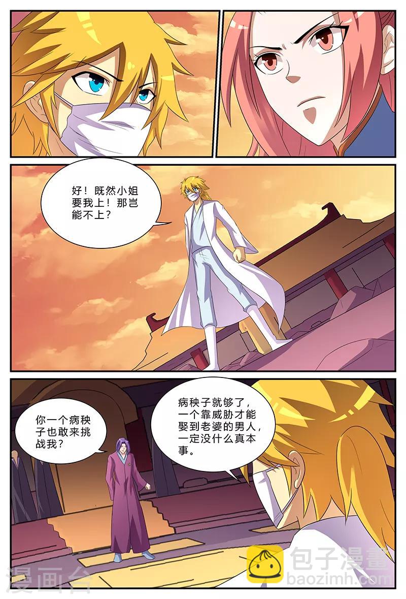 第172话 婚约8
