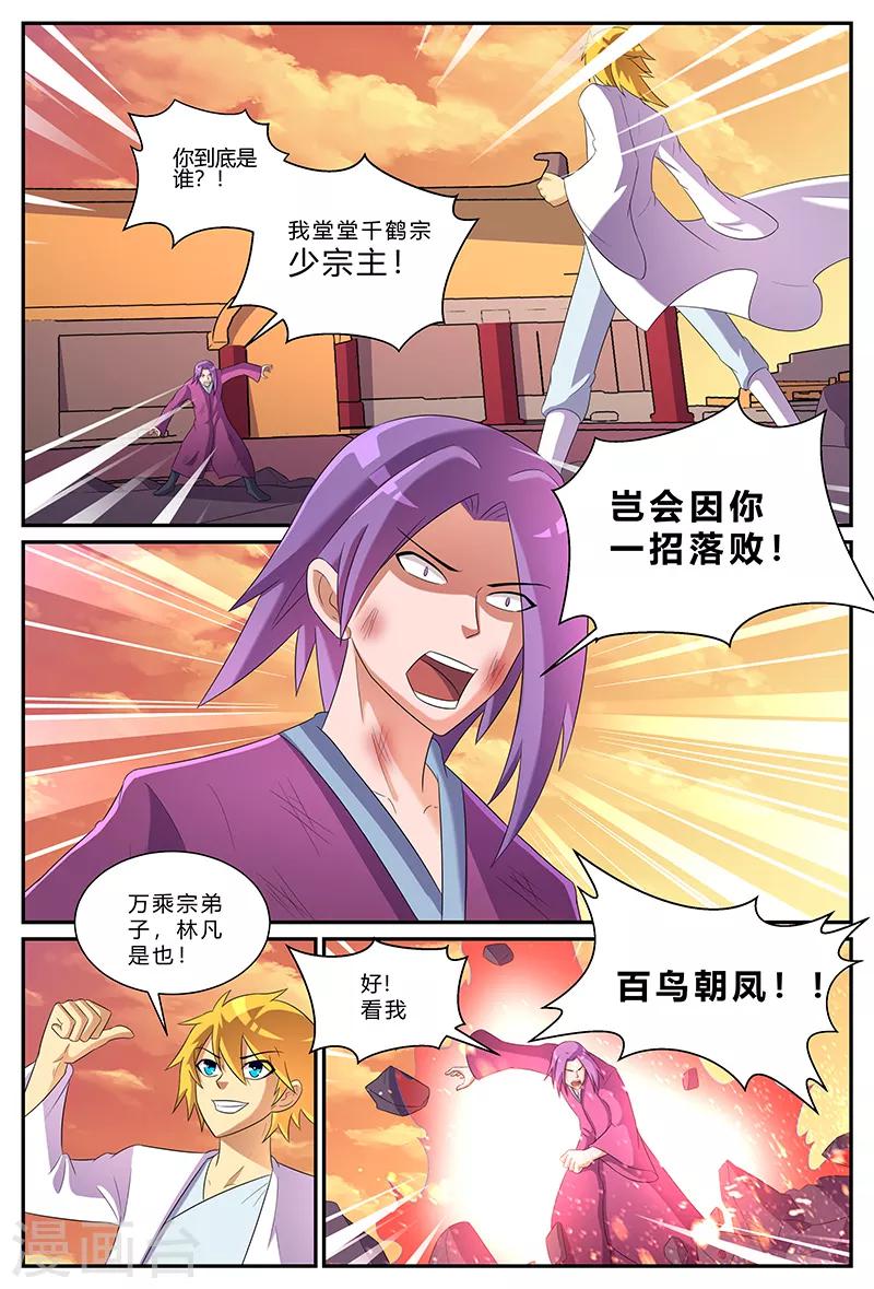 第173话 百鸟朝凤，破！1
