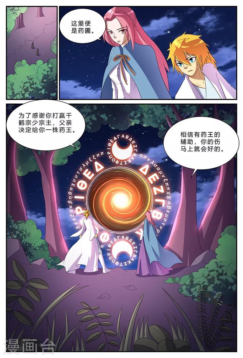 第173话 百鸟朝凤，破！10