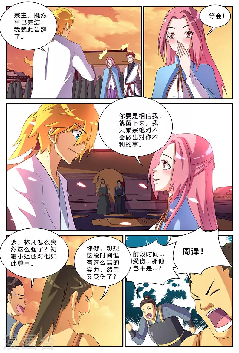 第173话 百鸟朝凤，破！6