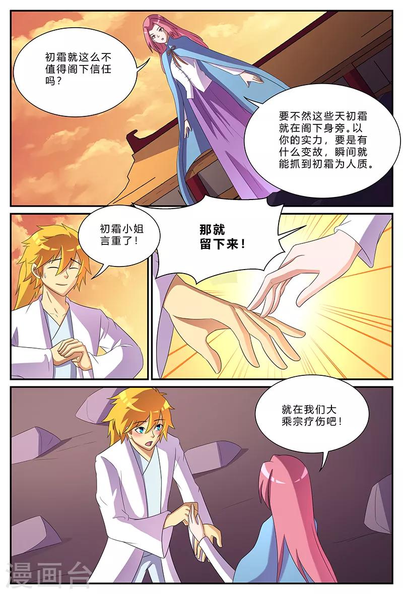 第173话 百鸟朝凤，破！7