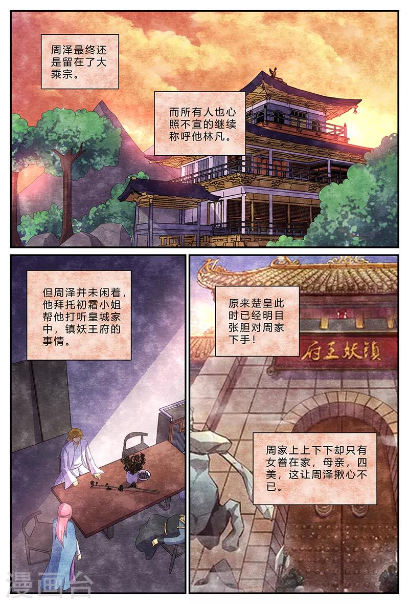 第173话 百鸟朝凤，破！8