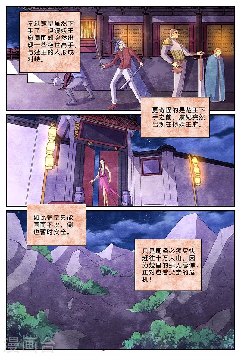 第173话 百鸟朝凤，破！9